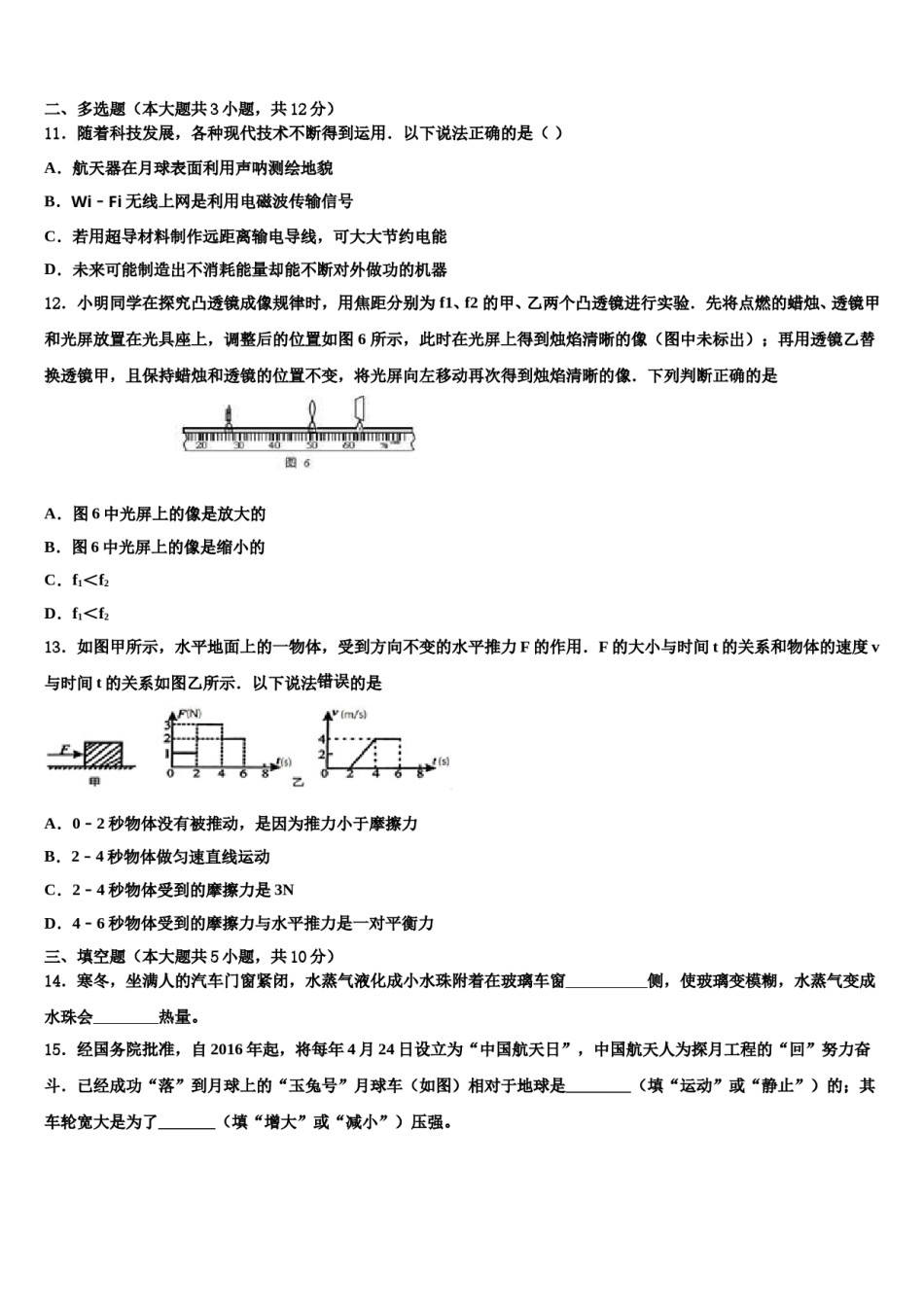 山东省高密市市级名校2023-2024学年中考一模物理试题含解析.doc_第3页