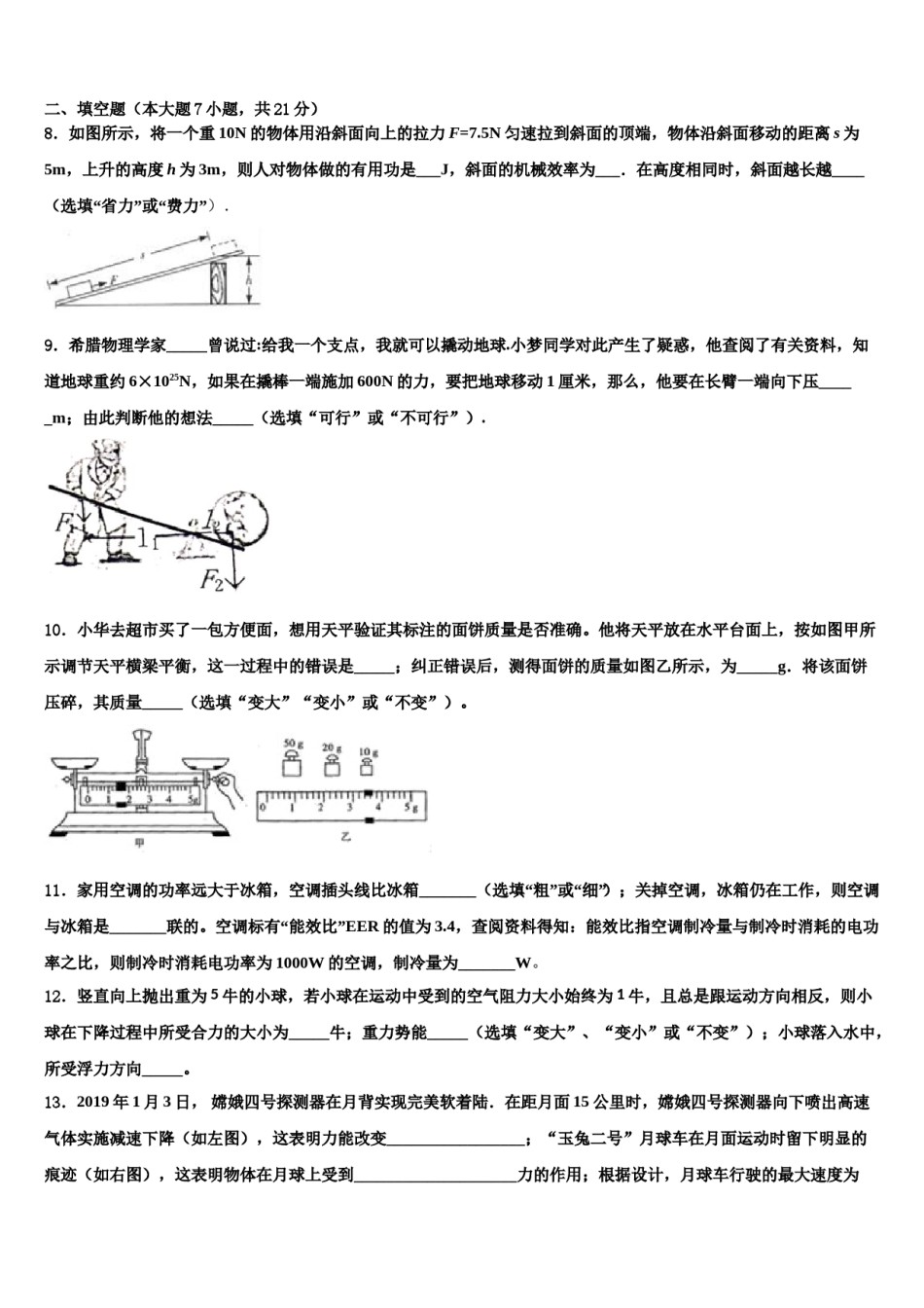 山东省高青县2023-2024学年中考物理模拟试题含解析.doc_第3页