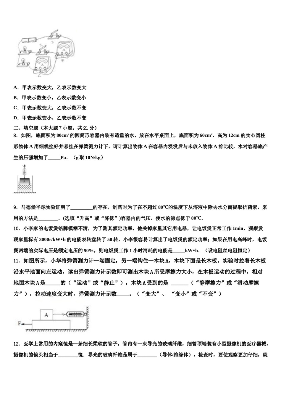 山东省高青县重点名校2023-2024学年中考二模物理试题含解析.doc_第2页