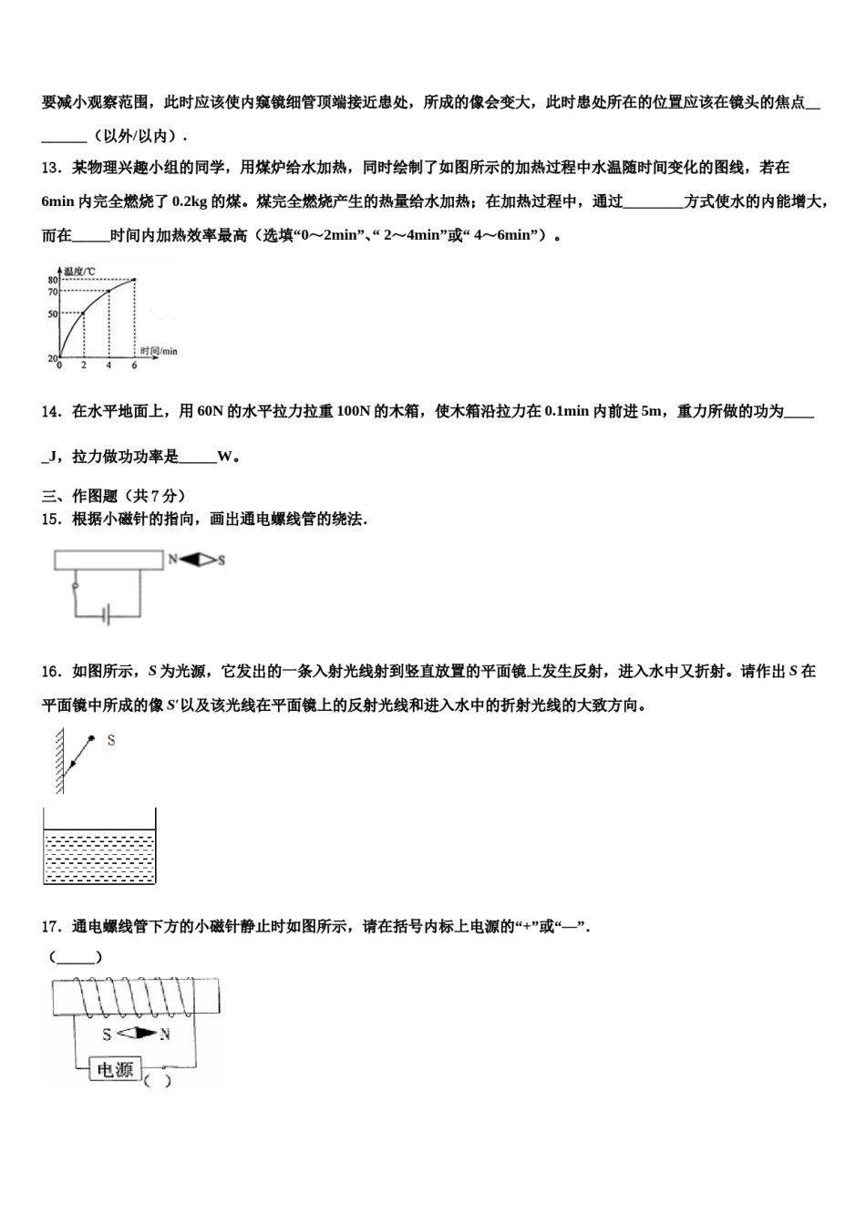 山东省高青县重点名校2023-2024学年中考二模物理试题含解析.doc_第3页