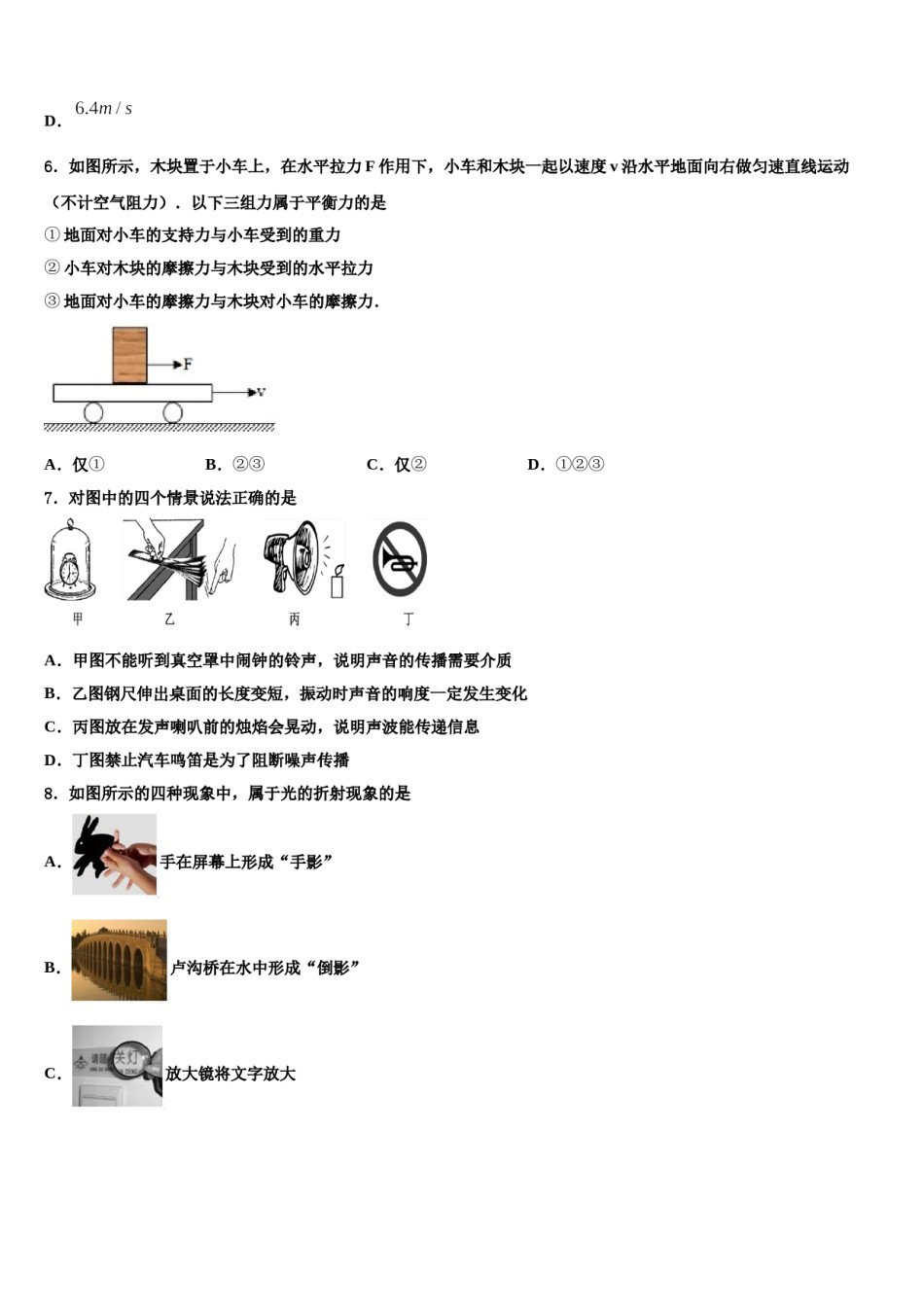 山东省齐河、夏津、临邑、禹城、武城五县达标名校2024年中考二模物理试题含解析.doc_第3页