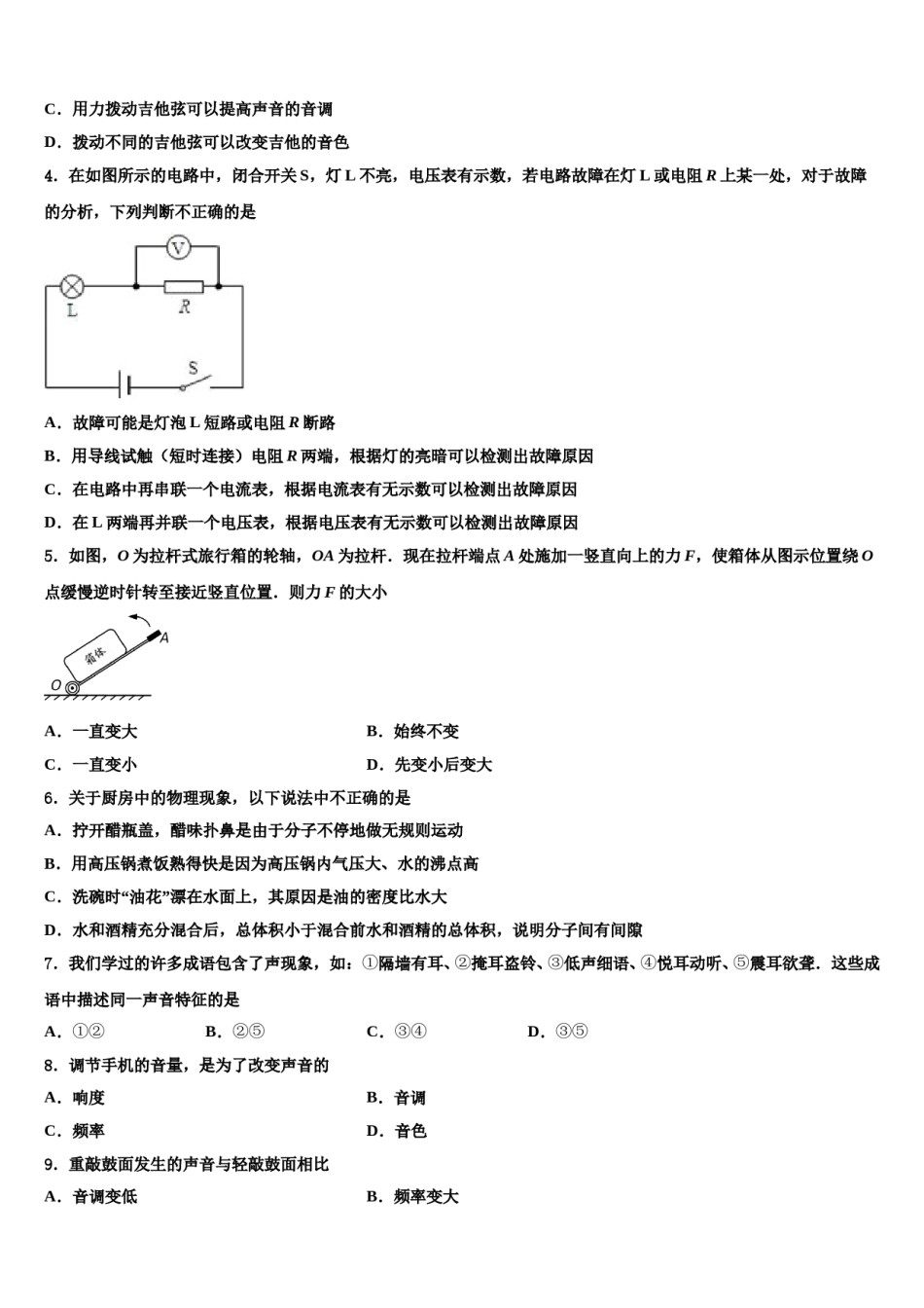 山东省龙口市兰高镇兰高校2023-2024学年中考物理猜题卷含解析.doc_第2页