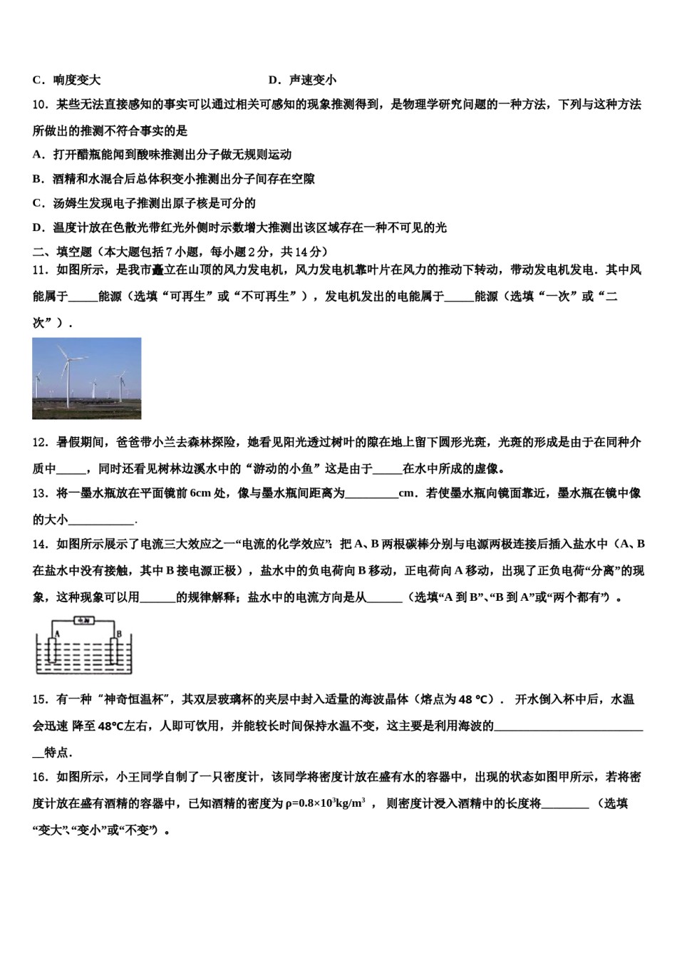 山东省龙口市兰高镇兰高校2023-2024学年中考物理猜题卷含解析.doc_第3页