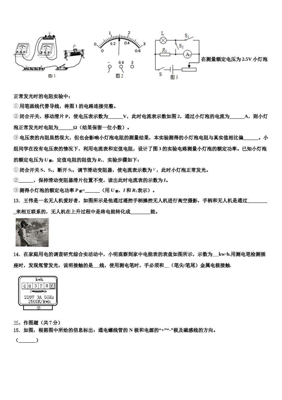 山东省龙口市第五中学2023-2024学年中考物理模试卷含解析.doc_第3页