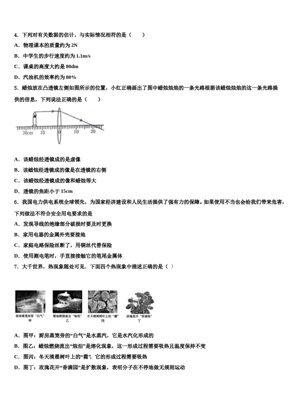 山东聊城市文轩中学2024年中考物理押题卷含解析.doc_第2页