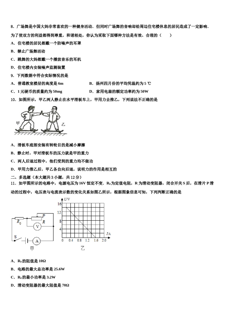 山东聊城市文轩中学2024年中考物理押题卷含解析.doc_第3页
