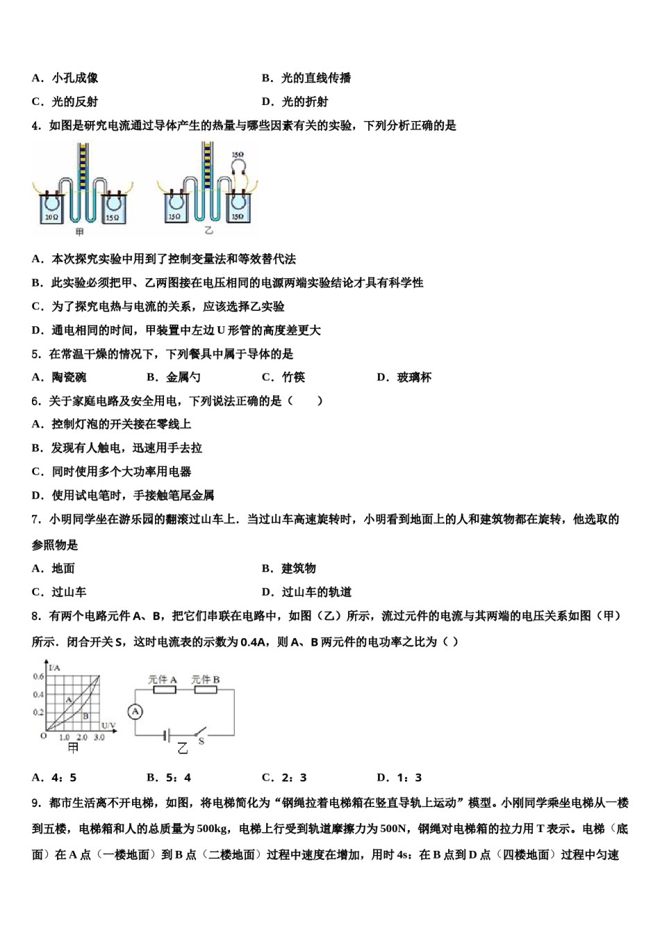 山东菏泽巨野县重点名校2023-2024学年中考试题猜想物理试卷含解析.doc_第2页