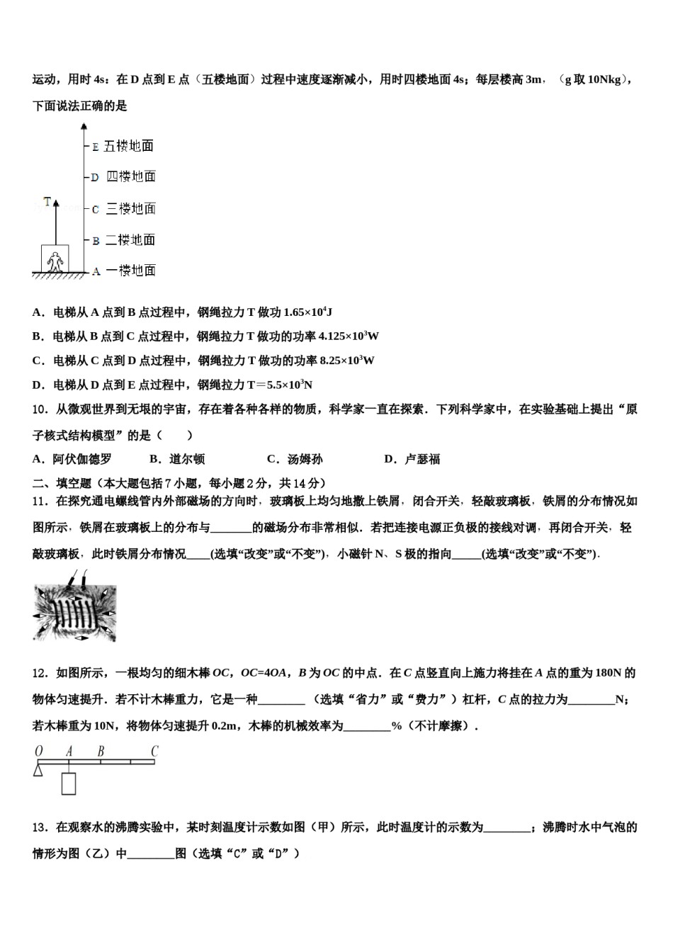 山东菏泽巨野县重点名校2023-2024学年中考试题猜想物理试卷含解析.doc_第3页