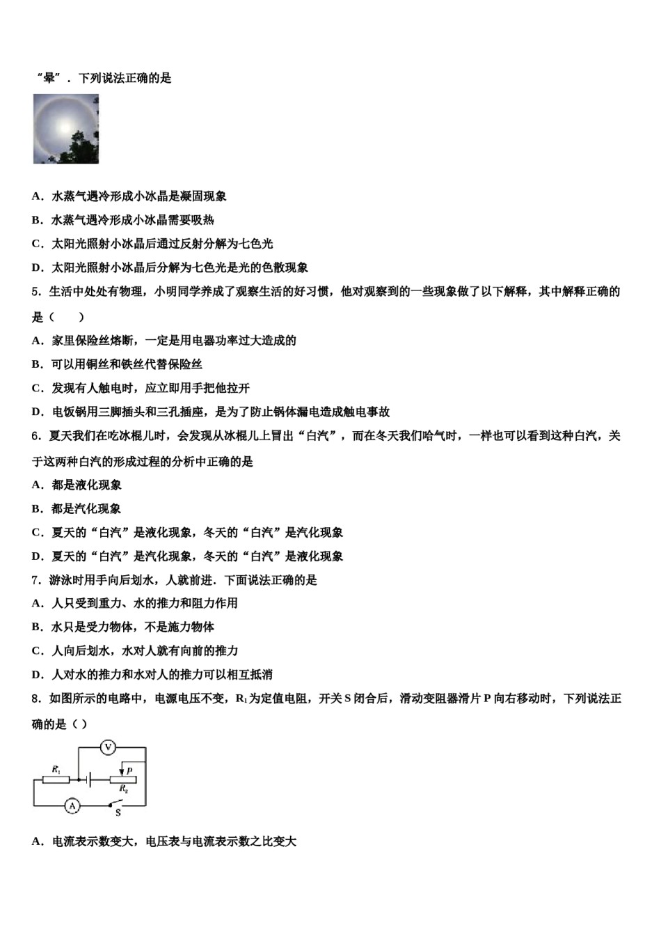 山东菏泽郓城2024届初中物理毕业考试模拟冲刺卷含解析.doc_第2页