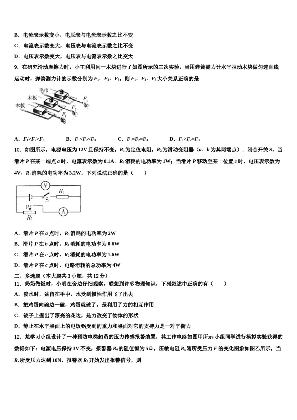 山东菏泽郓城2024届初中物理毕业考试模拟冲刺卷含解析.doc_第3页
