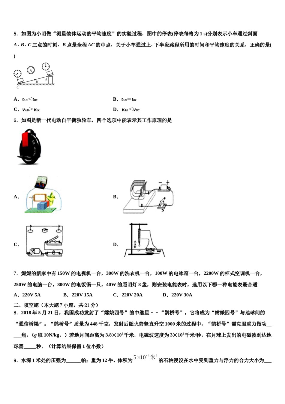 山东菏泽郓城重点达标名校2023-2024学年中考物理四模试卷含解析.doc_第2页