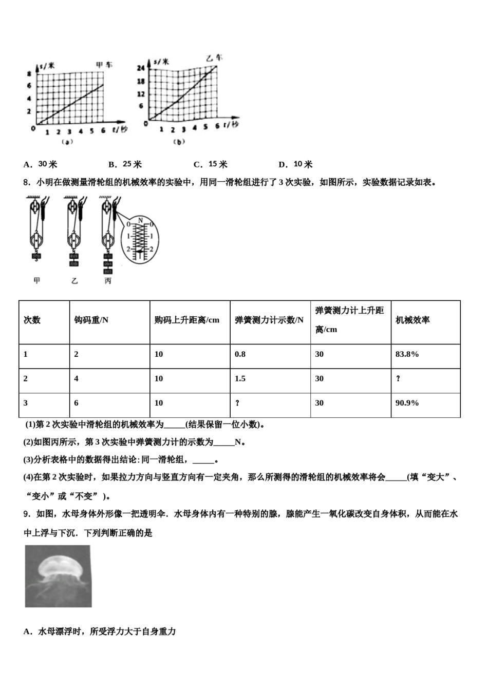 山东蒙阴县2024届中考物理模试卷含解析.doc_第3页