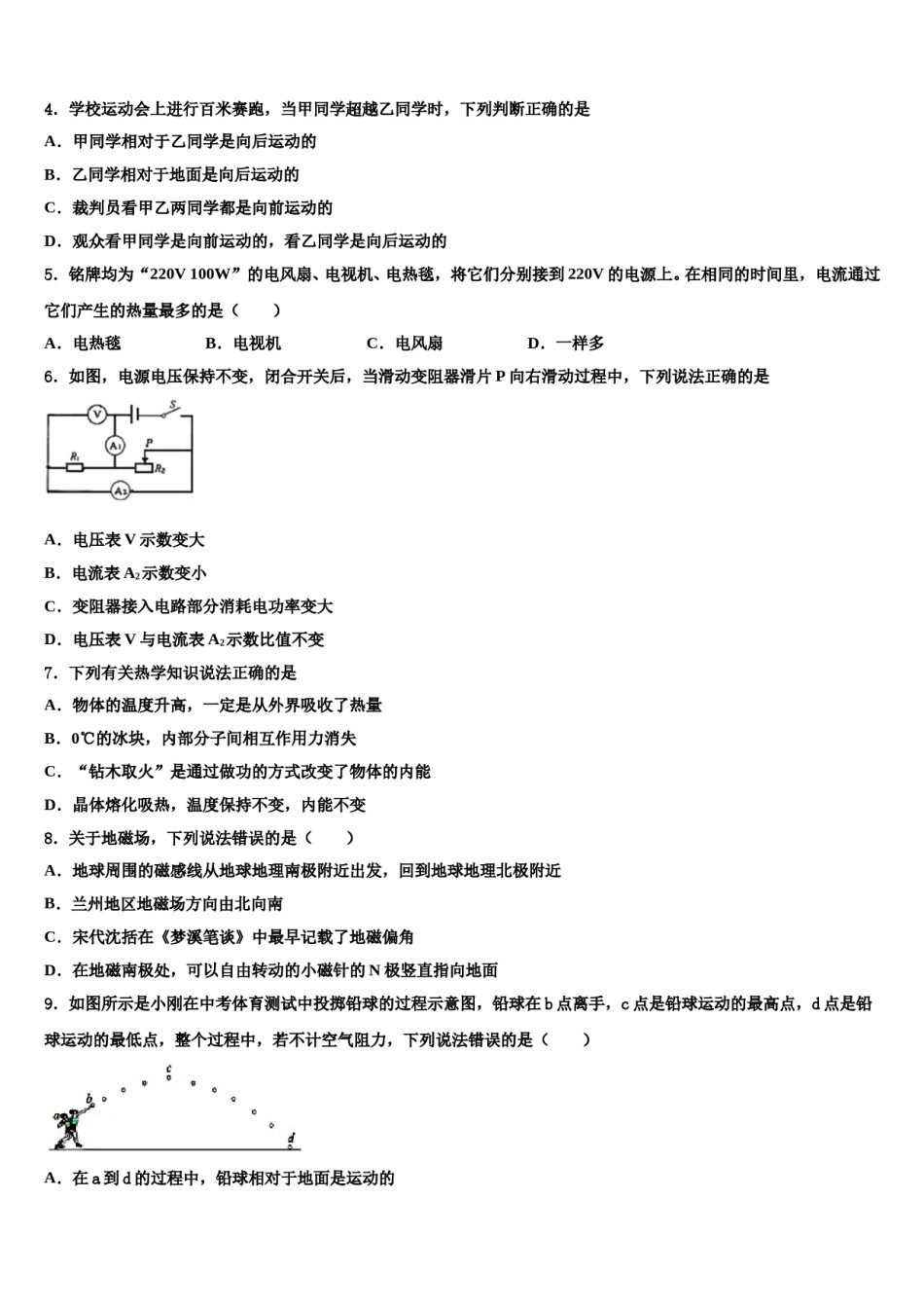 山东青岛城阳区五校联考2024年中考三模物理试题含解析.doc_第2页