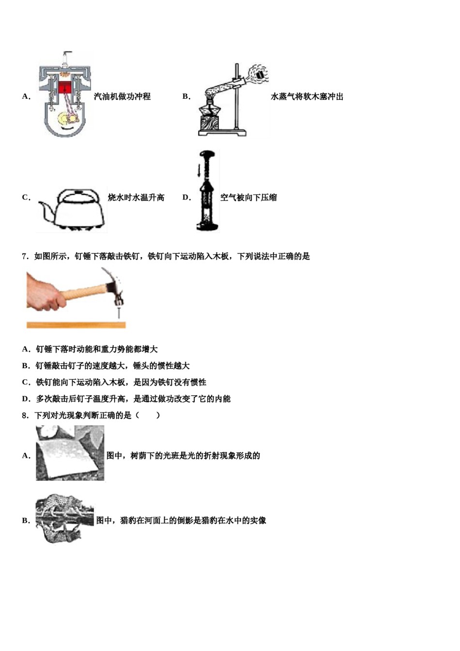 山东青岛崂山区2023-2024学年中考物理猜题卷含解析.doc_第2页