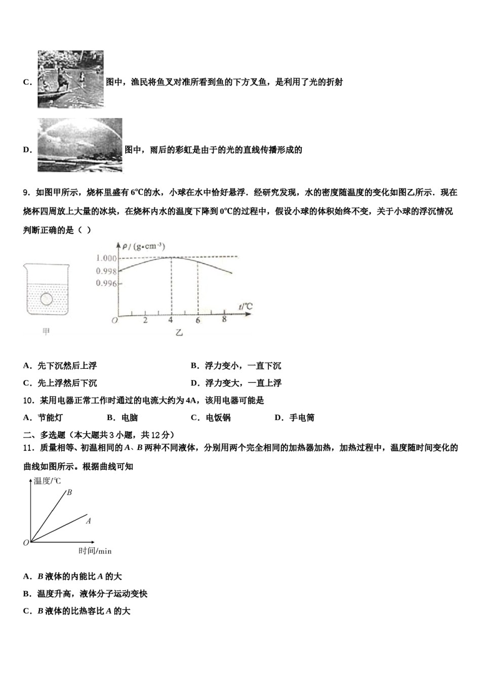 山东青岛崂山区2023-2024学年中考物理猜题卷含解析.doc_第3页