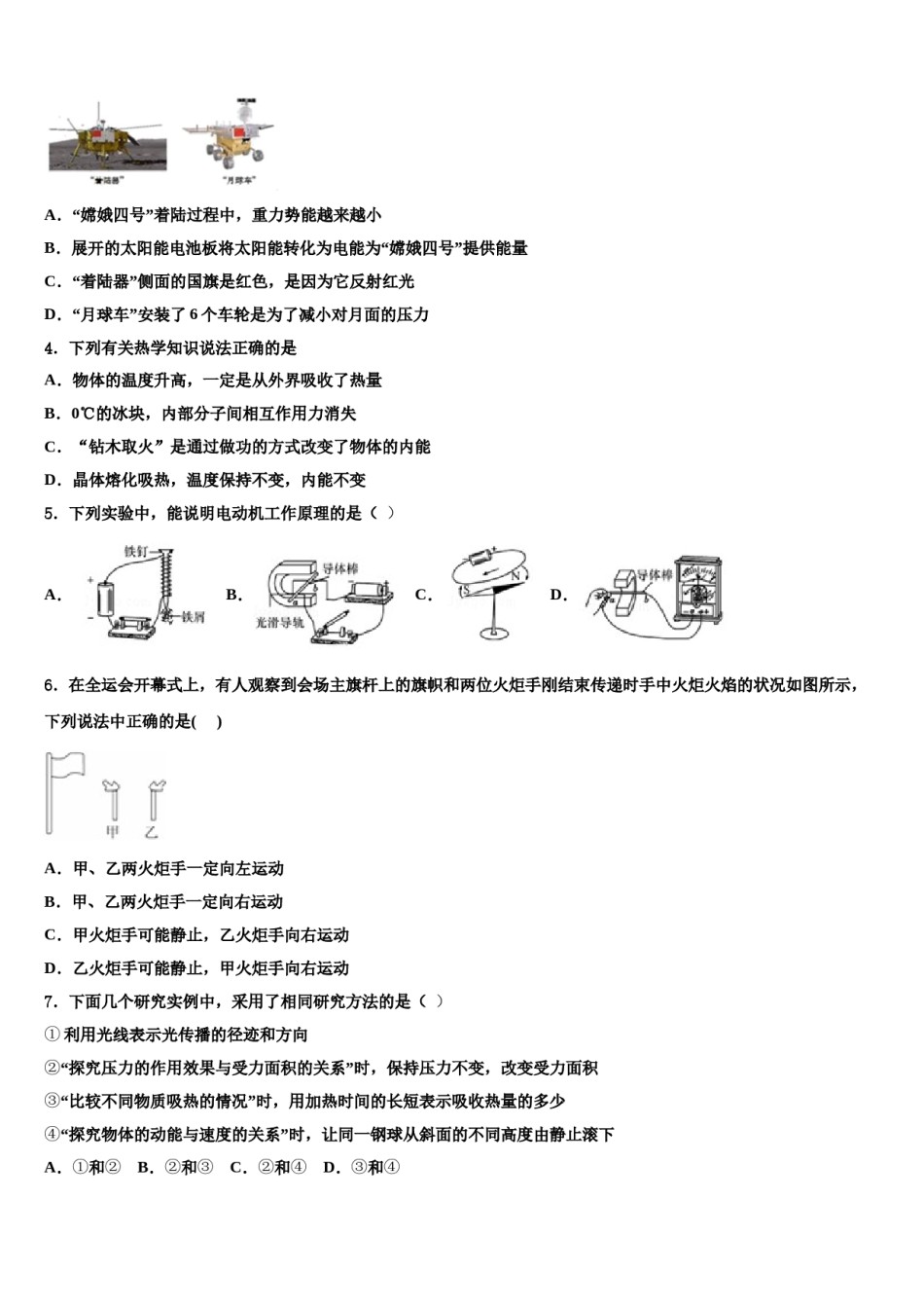 山南市重点名校2024届中考物理押题卷含解析.doc_第2页