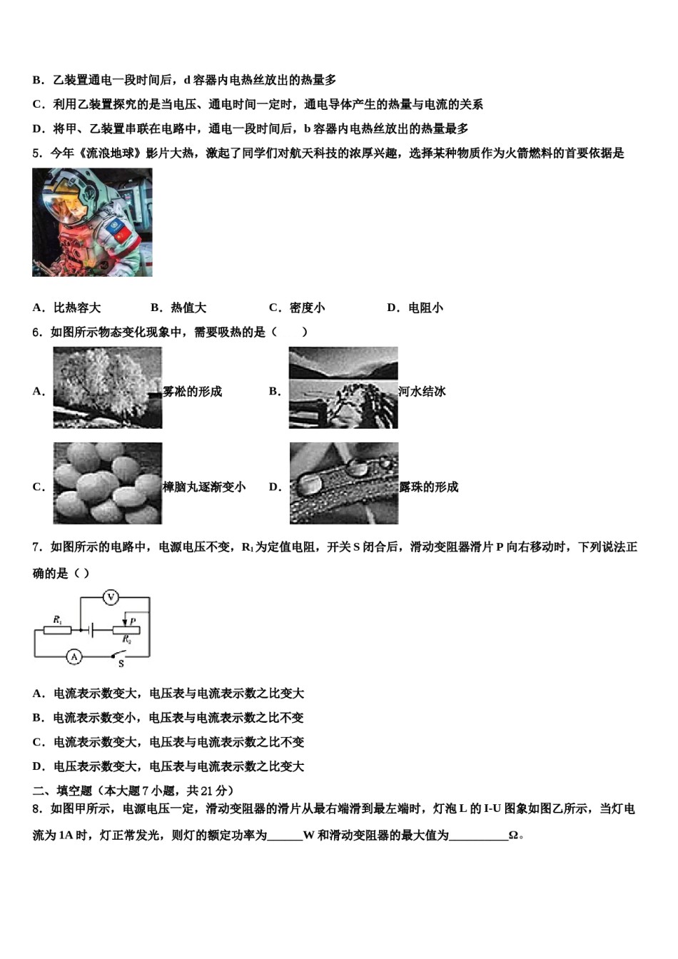 山西临汾霍州三中2023-2024学年中考物理适应性模拟试题含解析.doc_第2页