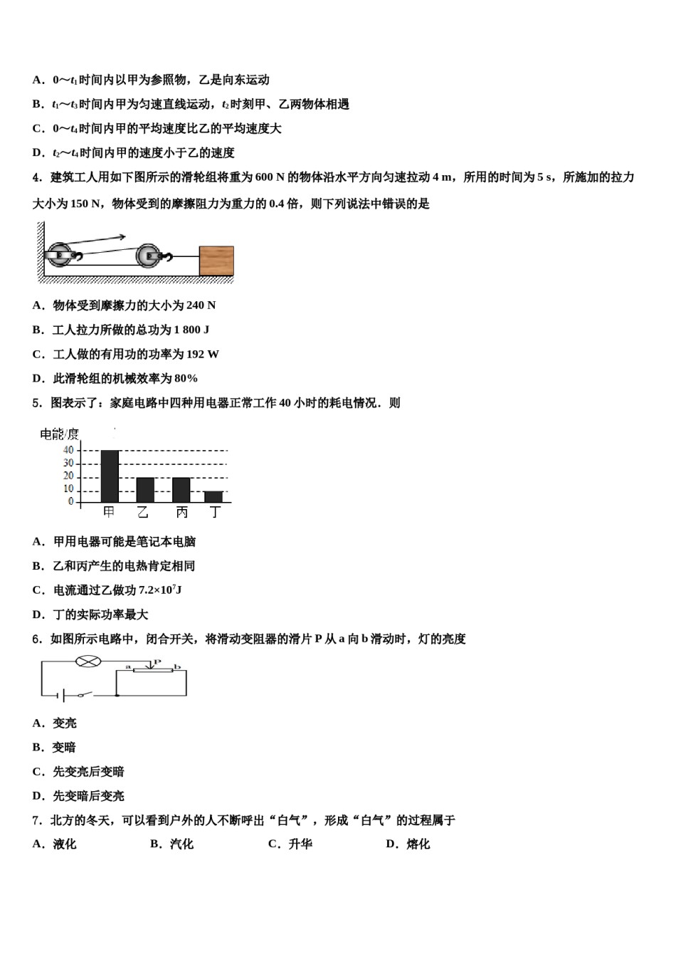 山西临汾霍州三中2024届中考考前最后一卷物理试卷含解析.doc_第2页