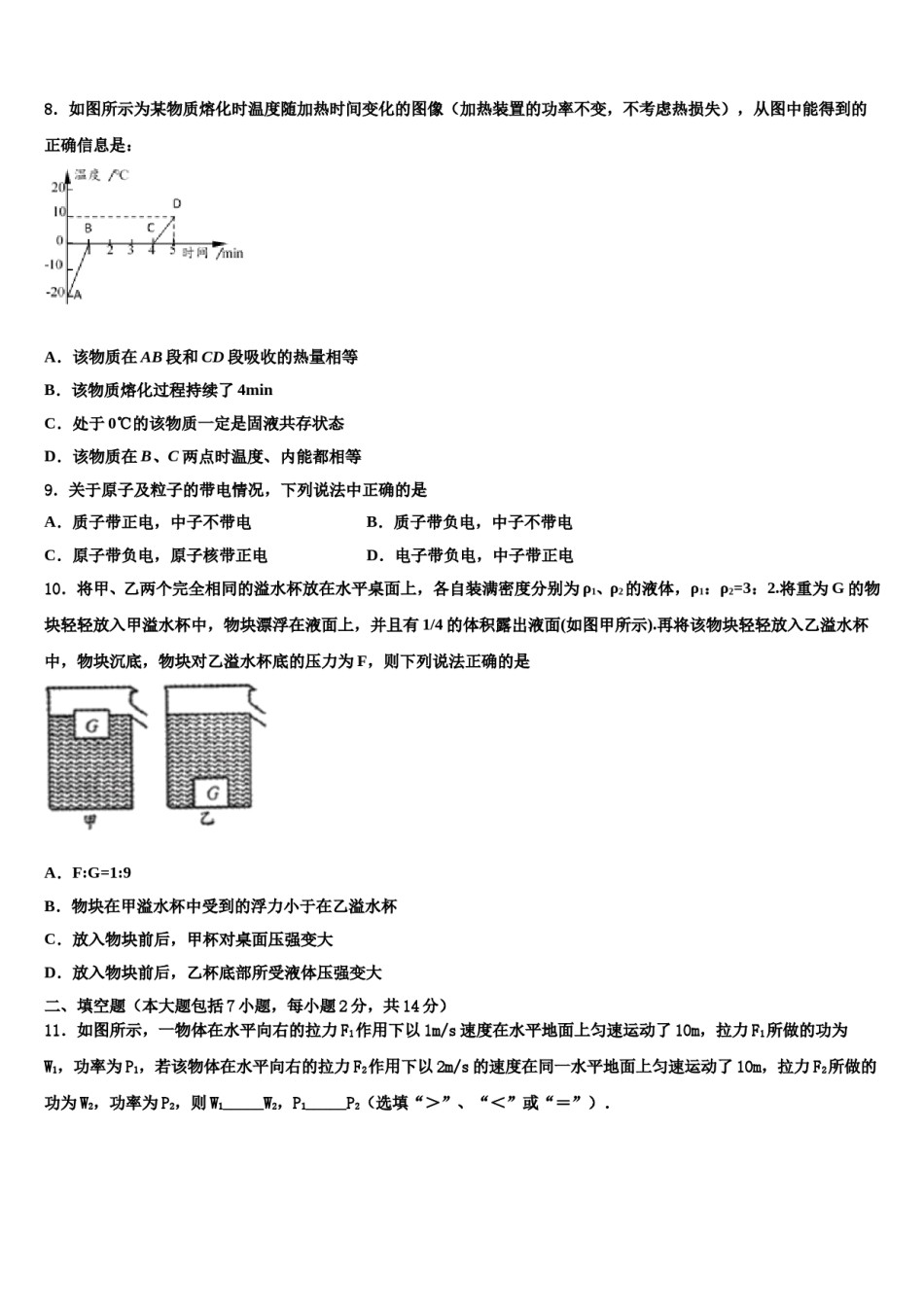 山西临汾霍州三中2024届中考考前最后一卷物理试卷含解析.doc_第3页