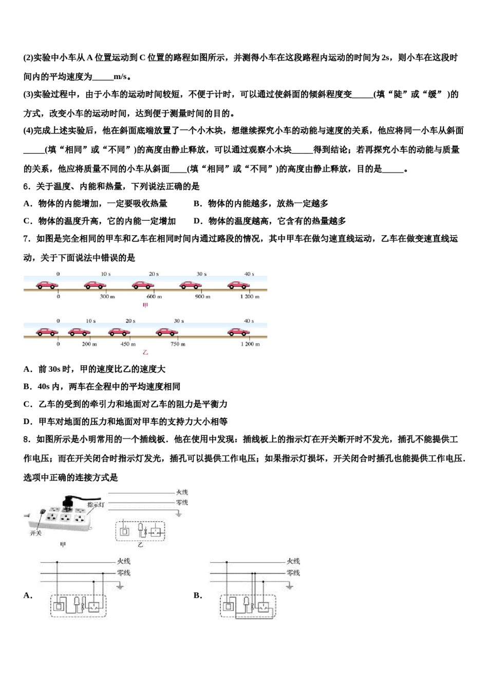山西临汾霍州三中重点中学2024届中考四模物理试题含解析.doc_第3页