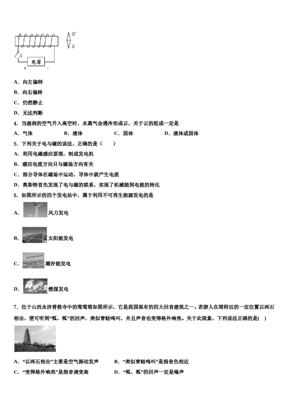 山西临汾霍州三中重点中学2024年中考冲刺卷物理试题含解析.doc_第2页