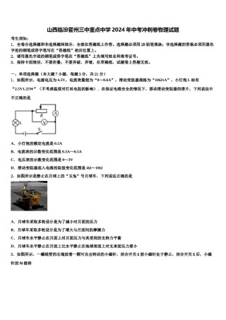 山西临汾霍州三中重点中学2024年中考冲刺卷物理试题含解析.doc