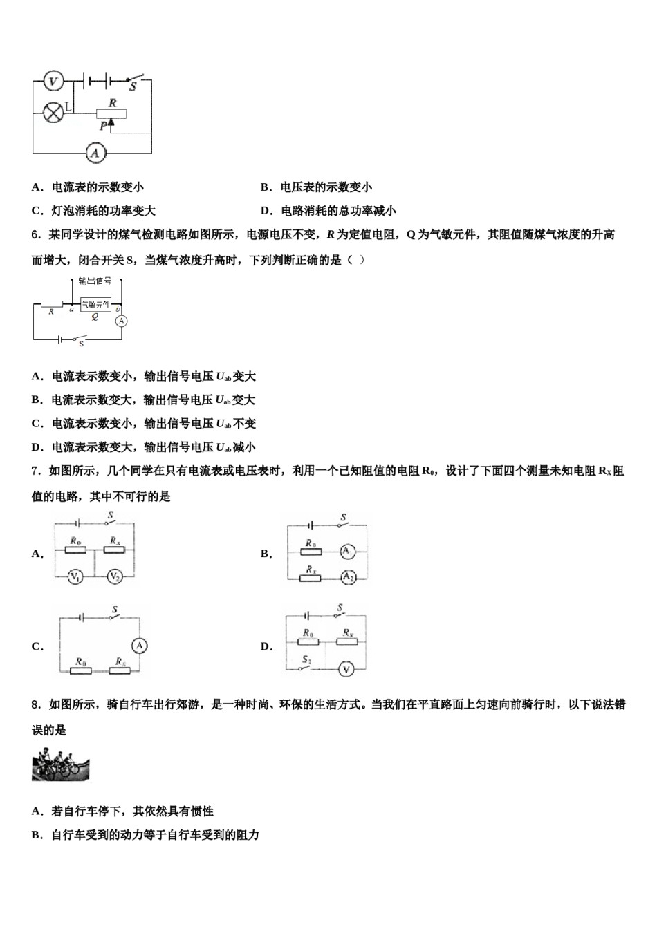 山西临汾霍州第一期第二次月考2023-2024学年中考联考物理试卷含解析.doc_第2页