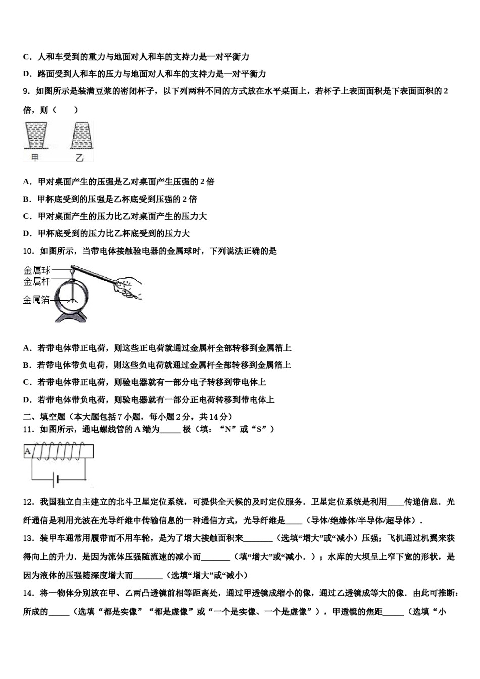 山西临汾霍州第一期第二次月考2023-2024学年中考联考物理试卷含解析.doc_第3页
