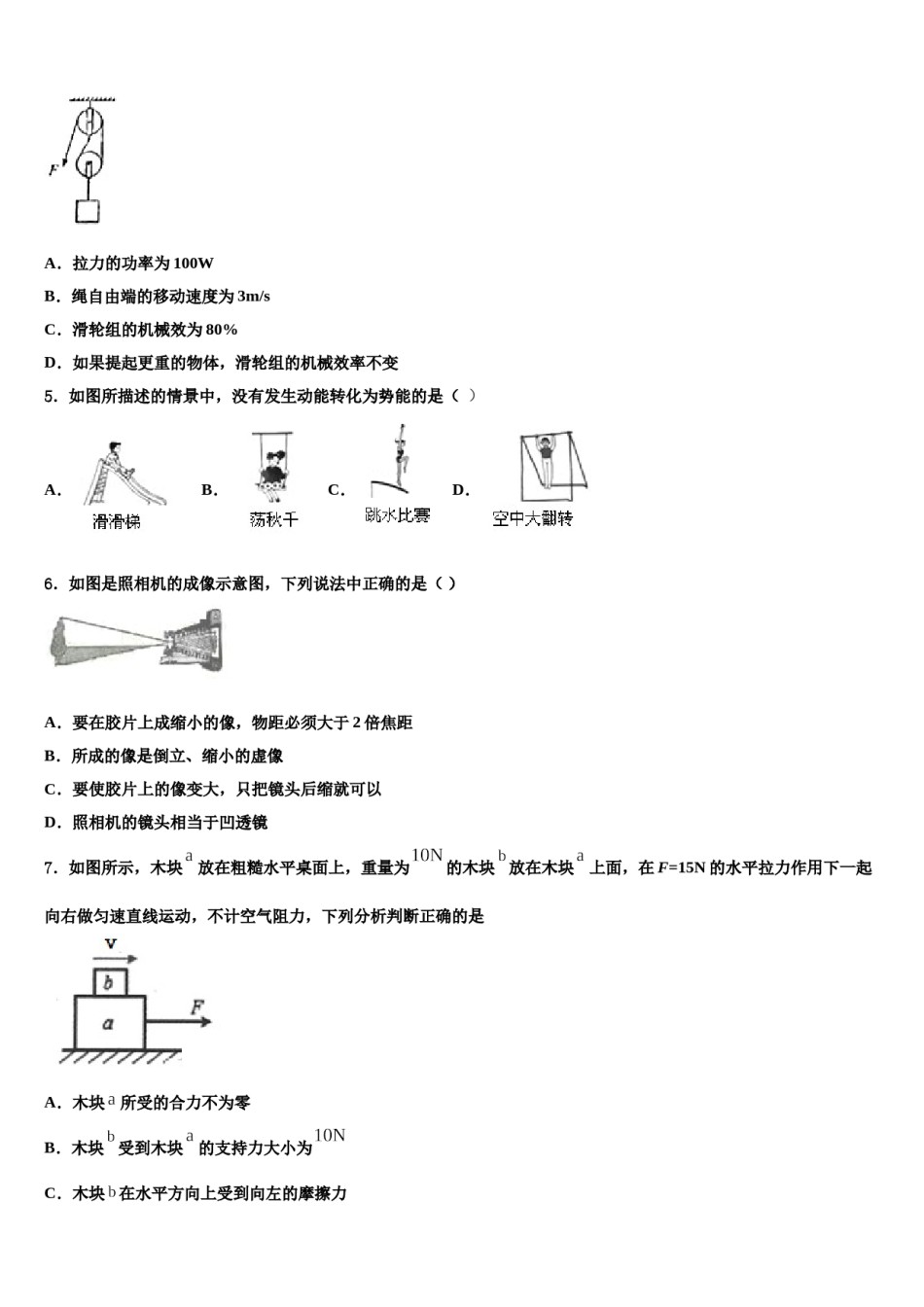 山西农业大学附属学校2024年中考物理猜题卷含解析.doc_第2页