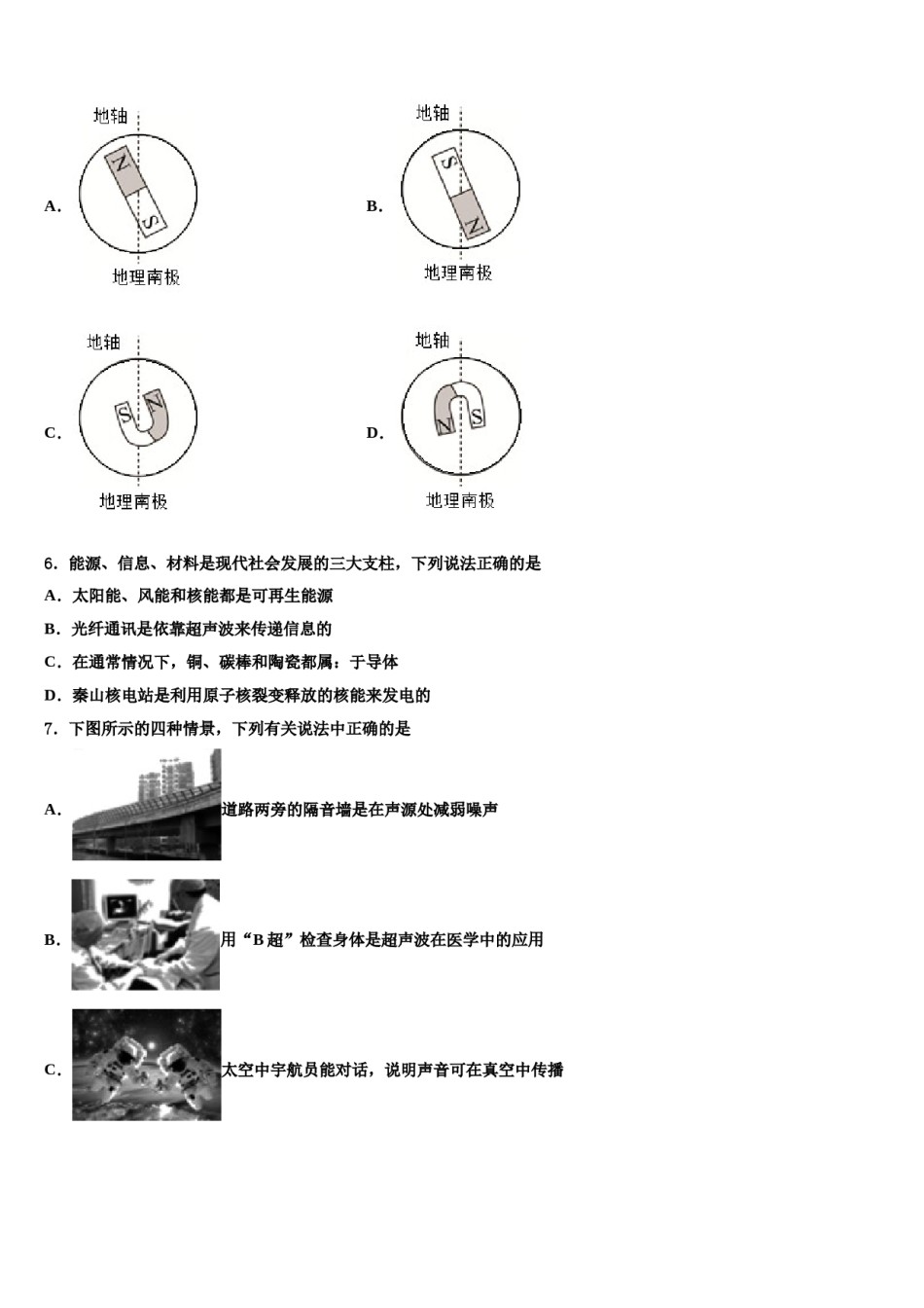 山西农业大附中2023-2024学年中考适应性考试物理试题含解析.doc_第2页