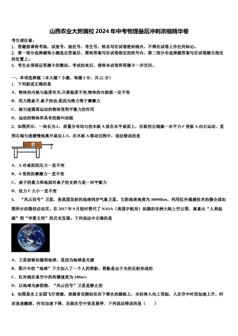 山西农业大附属校2024年中考物理最后冲刺浓缩精华卷含解析.doc_第1页