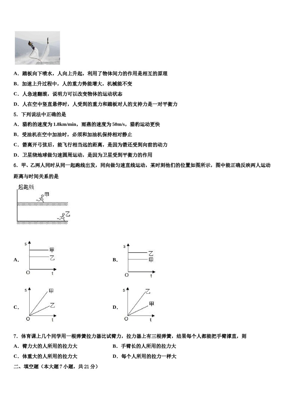 山西农业大附属校2024年中考物理最后冲刺浓缩精华卷含解析.doc_第2页
