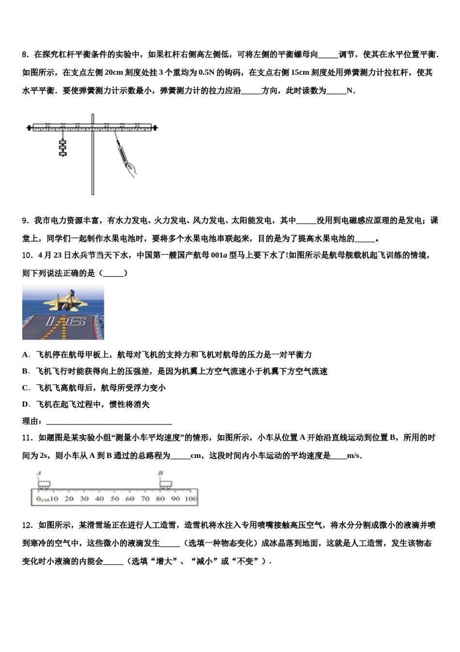山西农业大附属校2024年中考物理最后冲刺浓缩精华卷含解析.doc_第3页