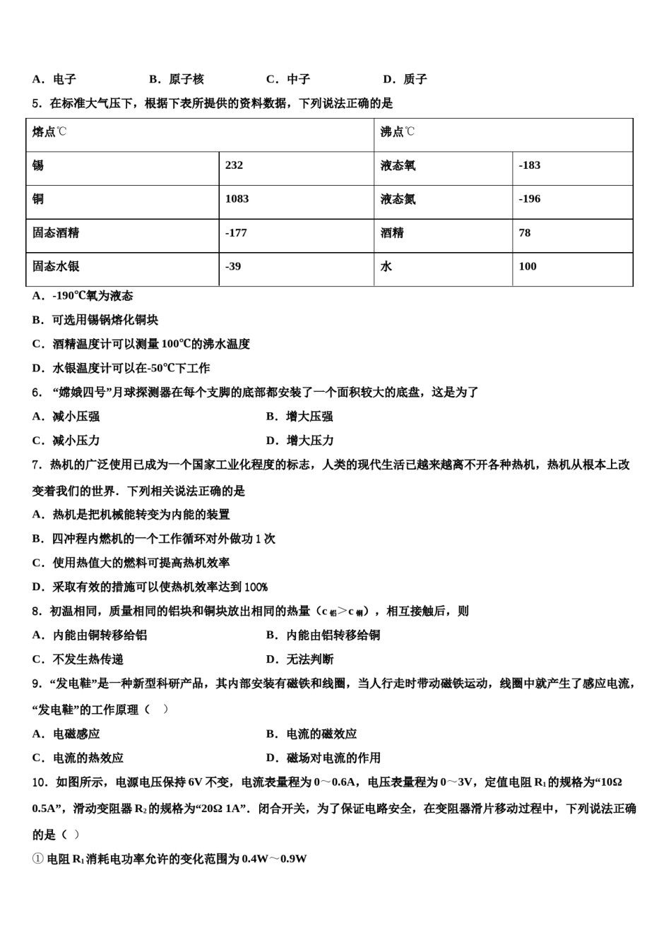 山西晋中学市榆次区2024届中考物理最后冲刺浓缩精华卷含解析.doc_第2页