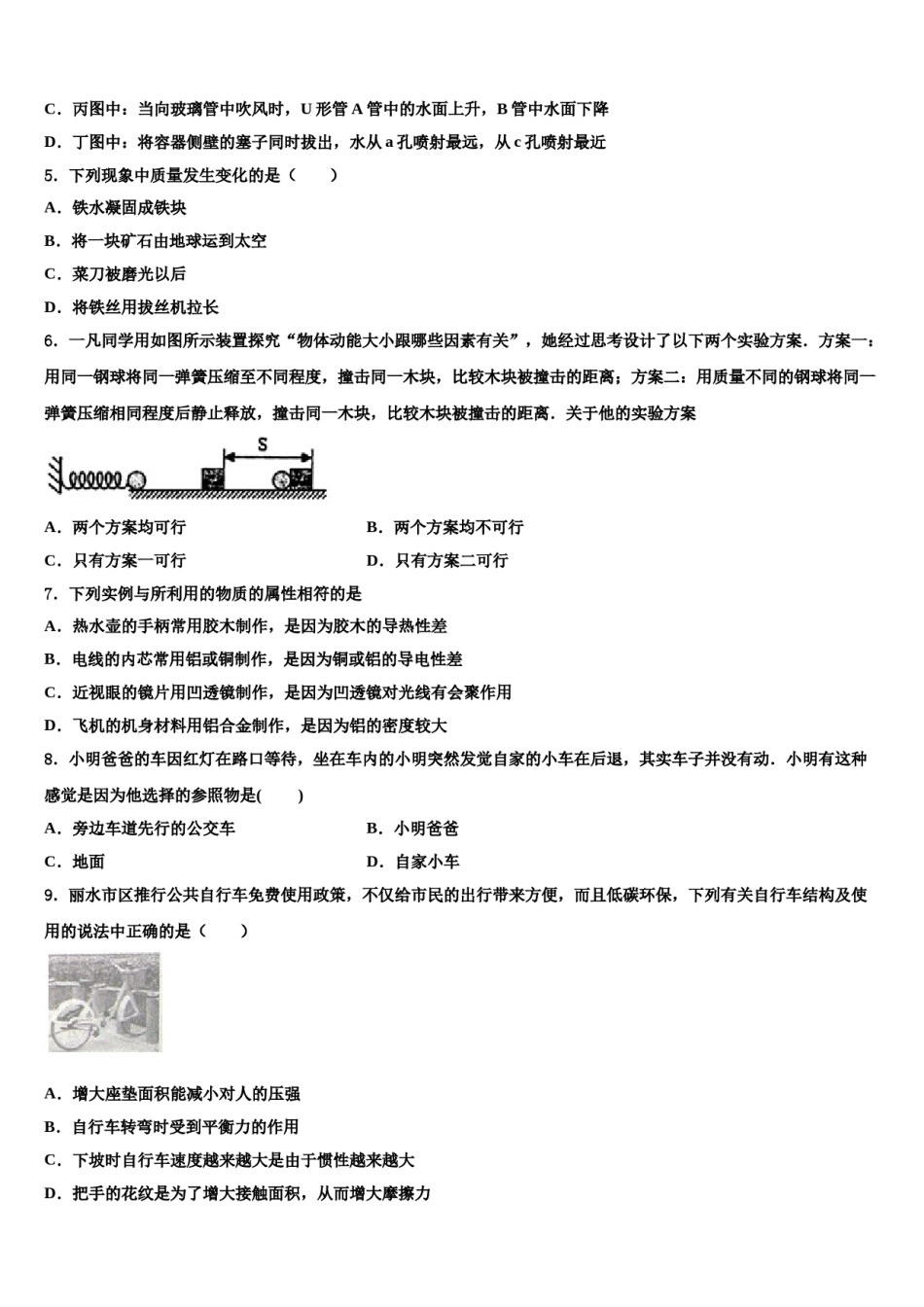 山西晋中学市榆次区2024届中考物理猜题卷含解析.doc_第2页