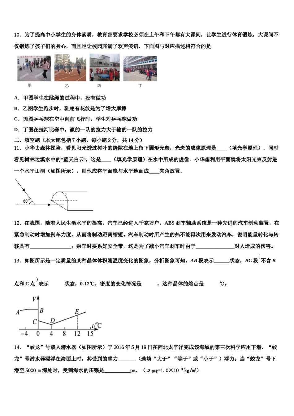 山西晋中学市榆次区2024届中考物理猜题卷含解析.doc_第3页