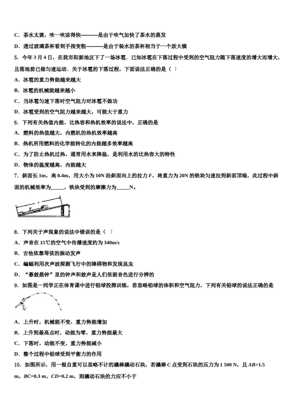 山西晋中学市榆次区重点达标名校2023-2024学年中考一模物理试题含解析.doc_第2页