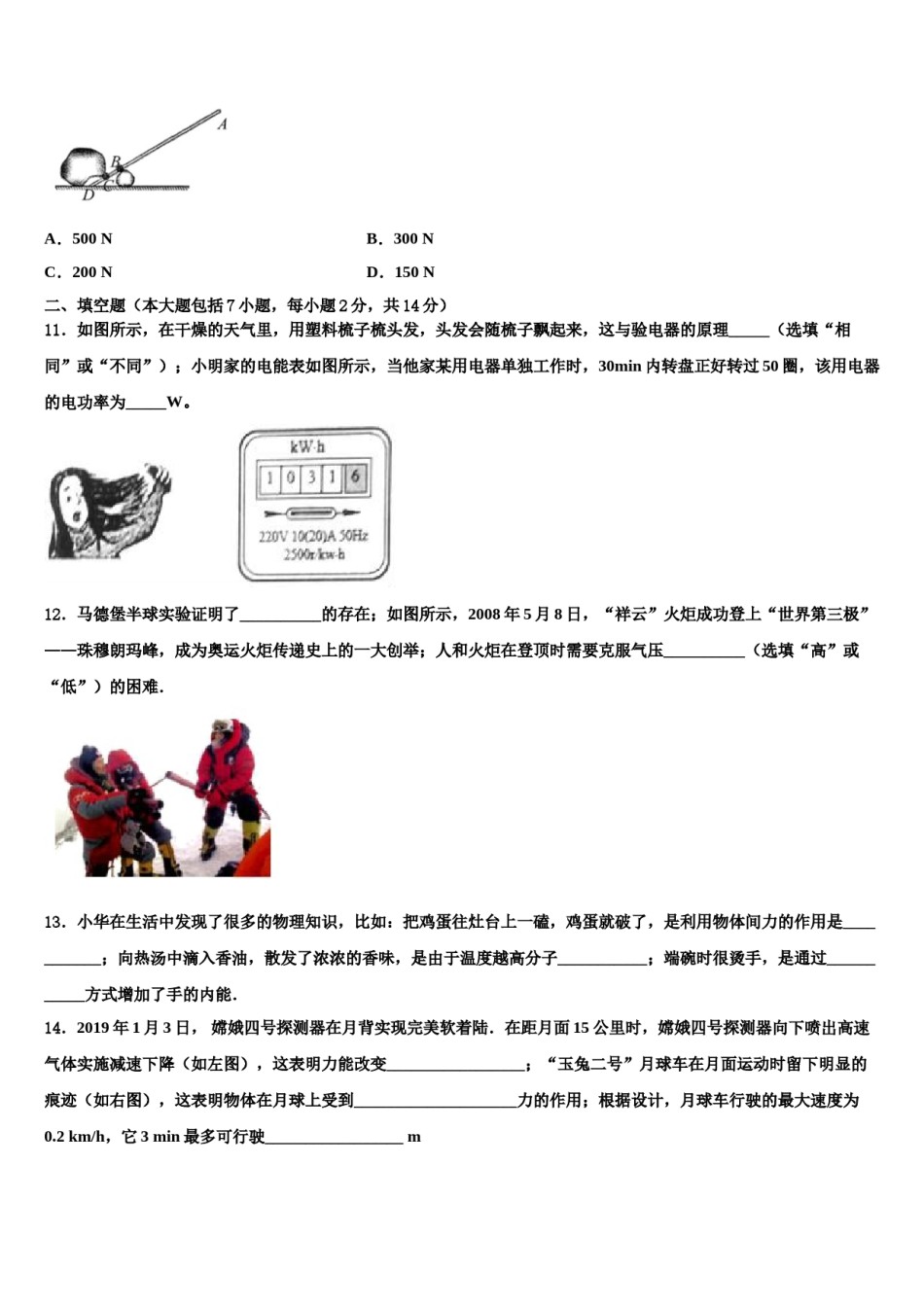 山西晋中学市榆次区重点达标名校2023-2024学年中考一模物理试题含解析.doc_第3页