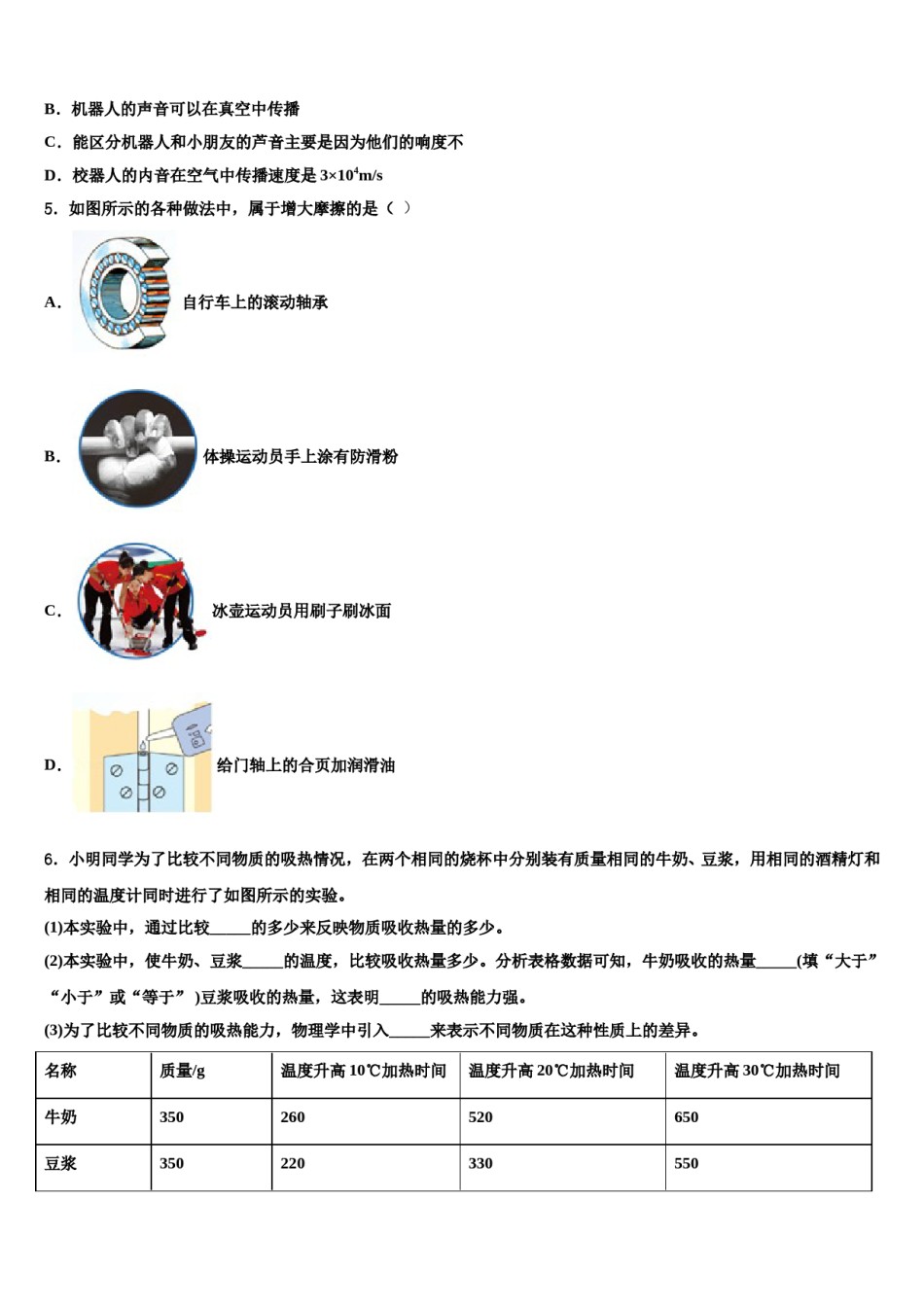 山西晋中学市榆次区重点达标名校2024年中考物理猜题卷含解析.doc_第2页