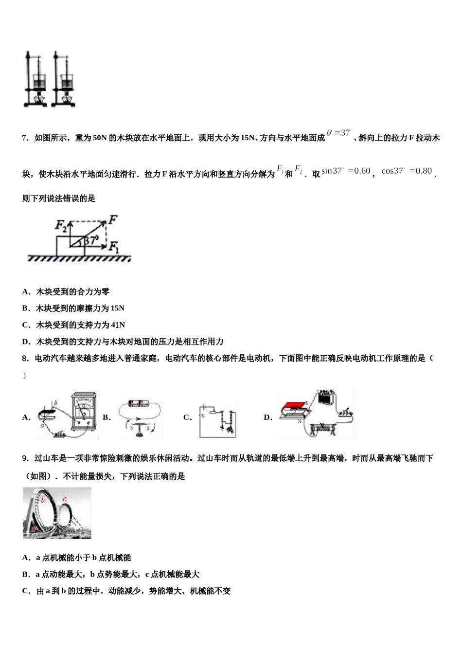 山西晋中学市榆次区重点达标名校2024年中考物理猜题卷含解析.doc_第3页