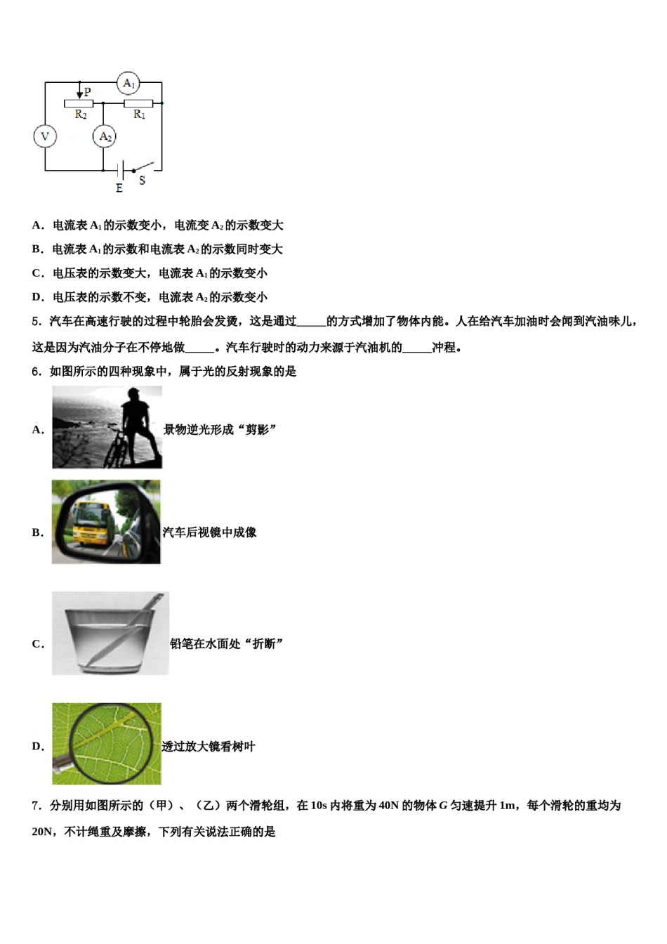 山西省临汾市2024年中考一模物理试题含解析.doc_第2页