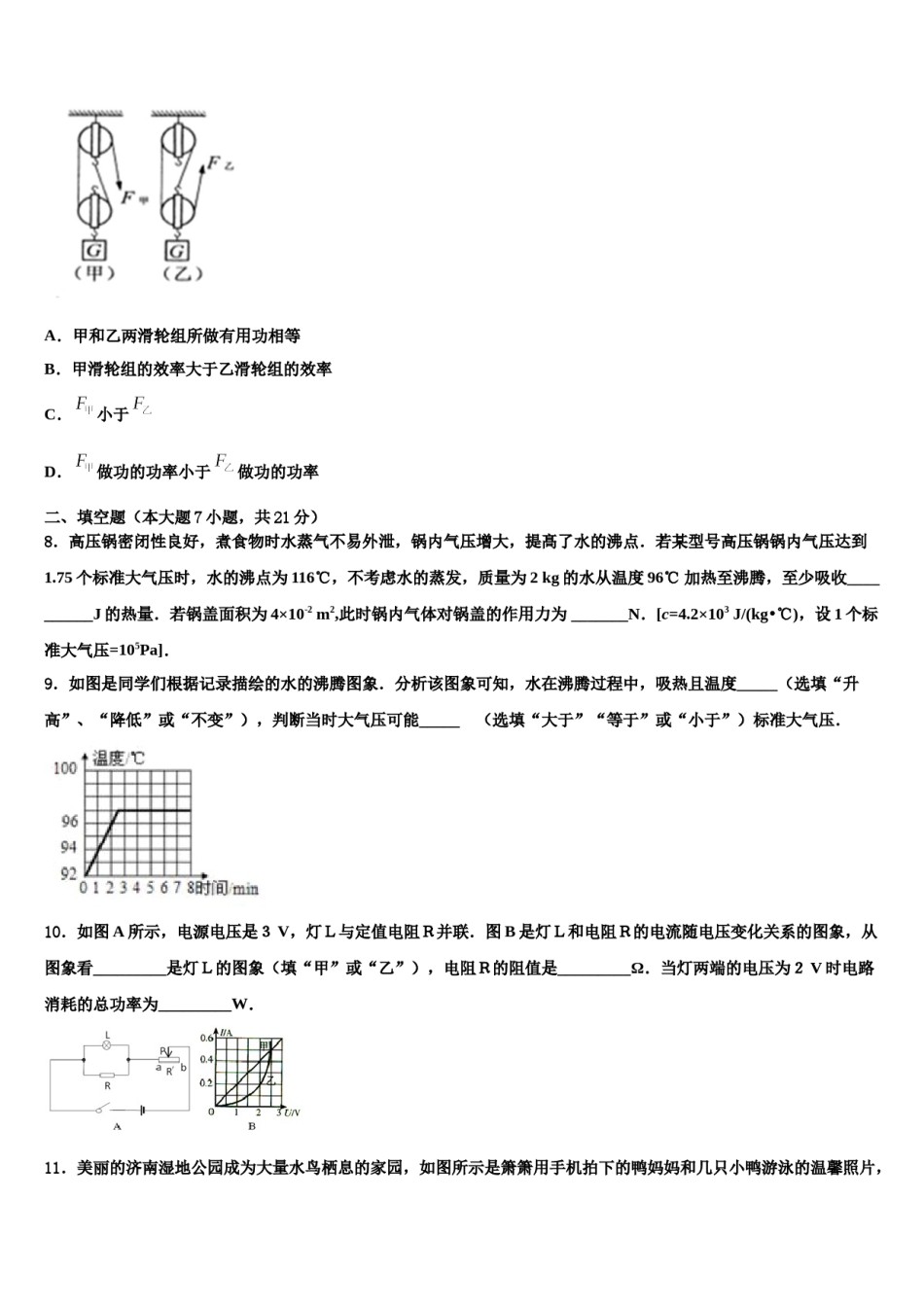 山西省临汾市2024年中考一模物理试题含解析.doc_第3页