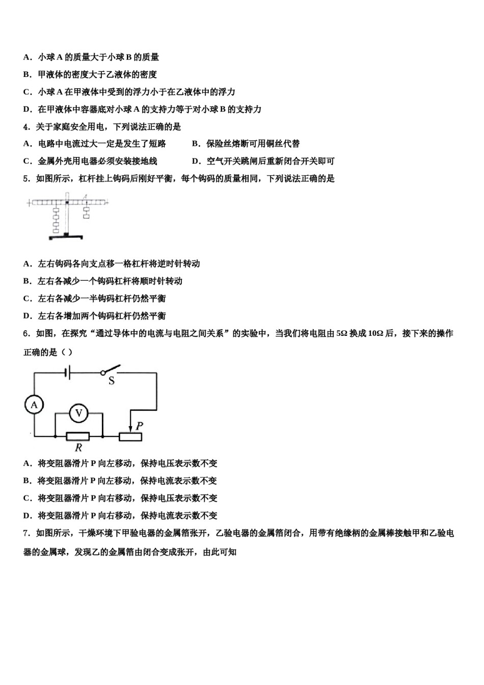 山西省临汾市侯马市重点达标名校2024届中考物理四模试卷含解析.doc_第2页