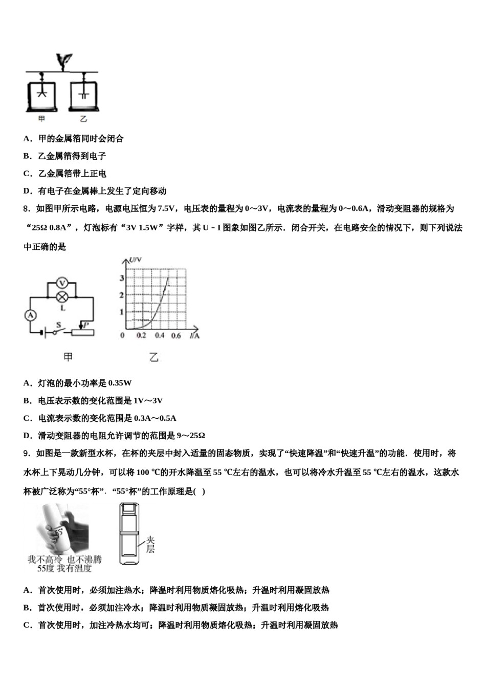 山西省临汾市侯马市重点达标名校2024届中考物理四模试卷含解析.doc_第3页