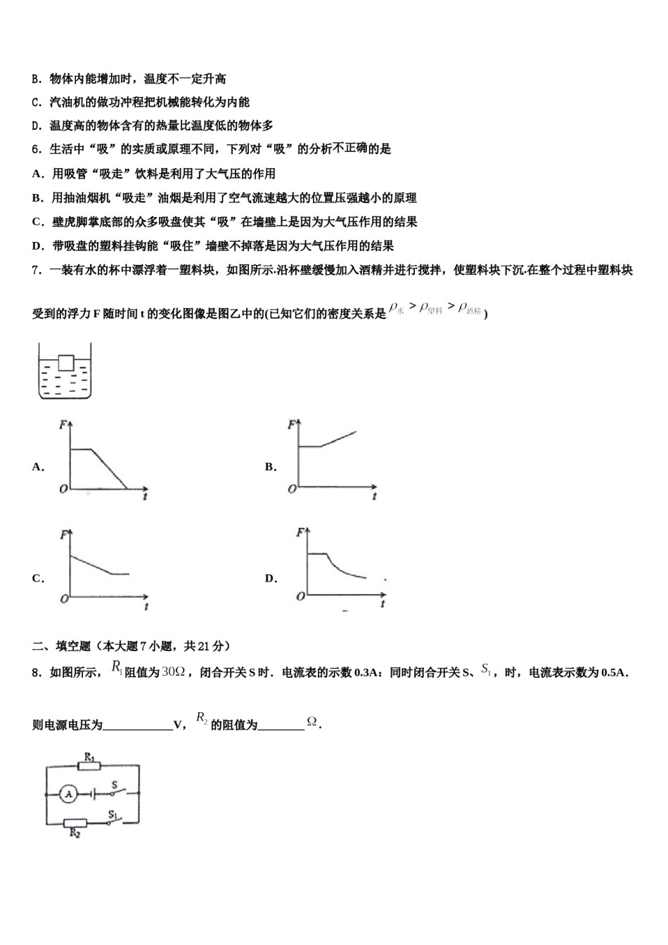 山西省临汾市侯马市重点达标名校2024年中考二模物理试题含解析.doc_第2页