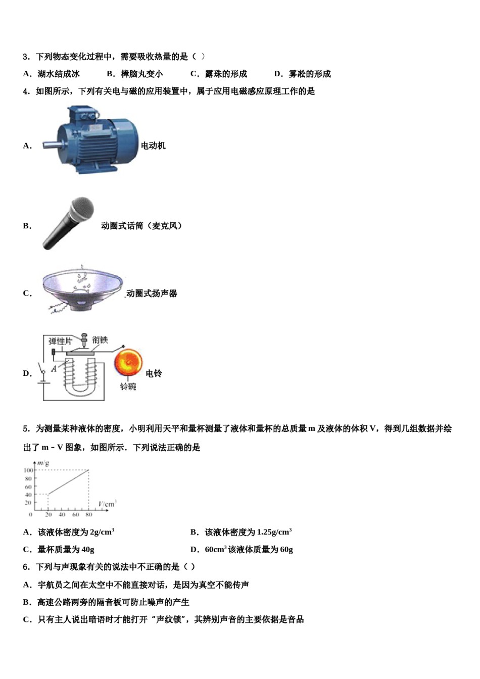 山西省临汾市曲沃县2024年中考物理五模试卷含解析.doc_第2页