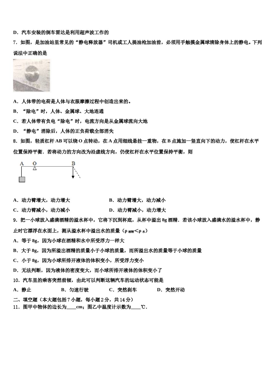 山西省临汾市曲沃县2024年中考物理五模试卷含解析.doc_第3页