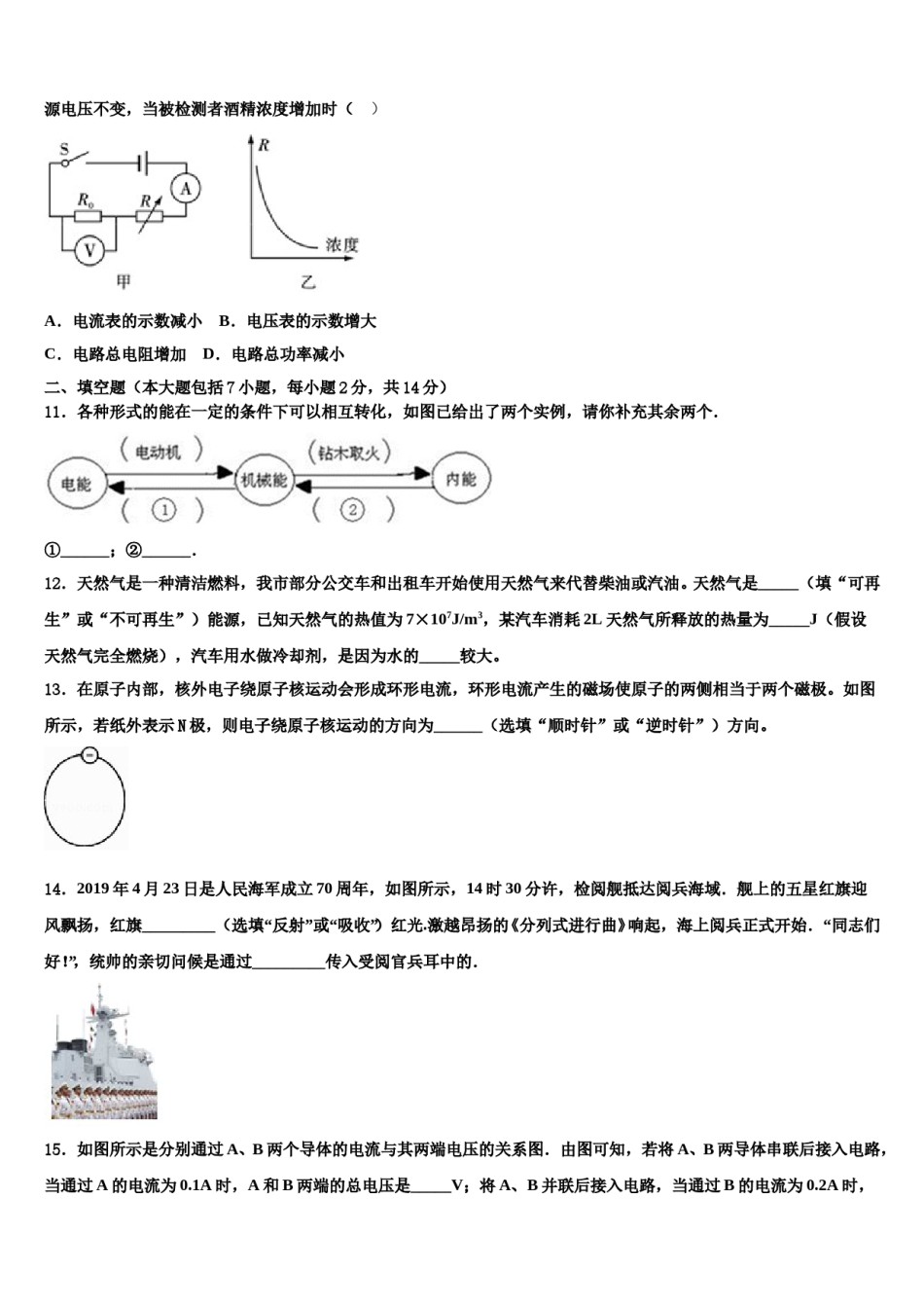山西省临汾市曲沃县重点名校2023-2024学年中考物理四模试卷含解析.doc_第3页