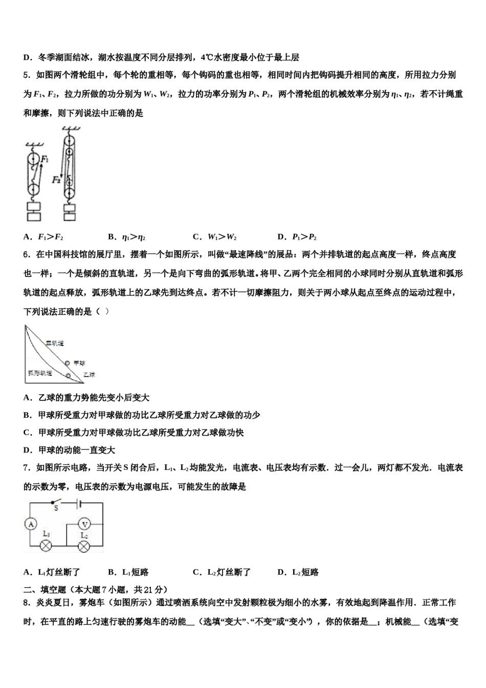 山西省临汾平阳2023-2024学年中考四模物理试题含解析.doc_第2页