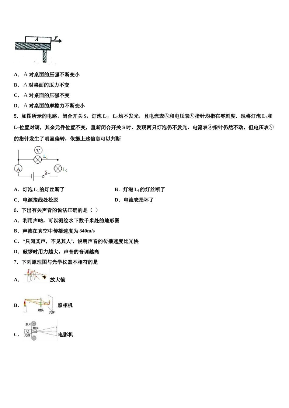 山西省临汾平阳重点达标名校2024年中考考前最后一卷物理试卷含解析.doc_第2页
